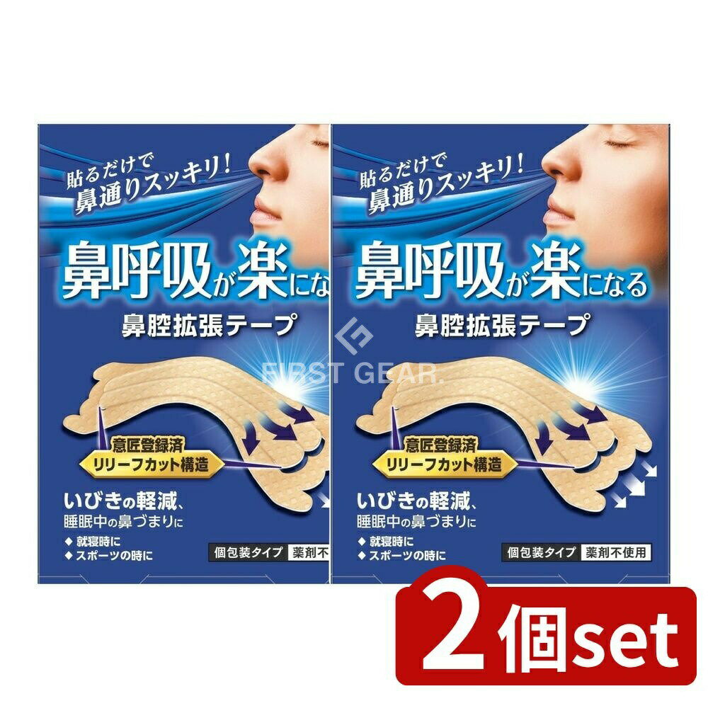 ＼レビュー特典有／【2個セット】 阿蘇製薬 デルガード鼻腔拡張テープ ベージュタイプ [単品内容量/16..