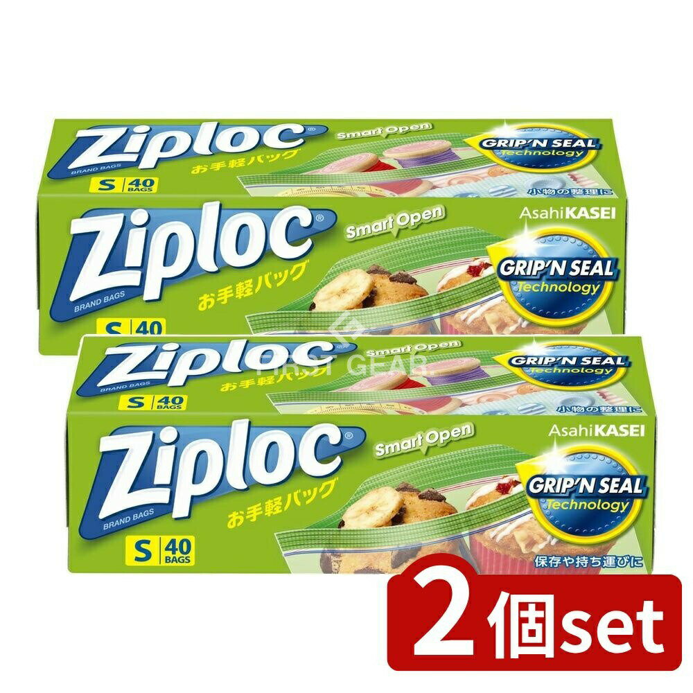 【2個セット】 旭化成ホームプロダクツ ジップロック お手軽バッグS [単品内容量/40枚] | ジップロック..
