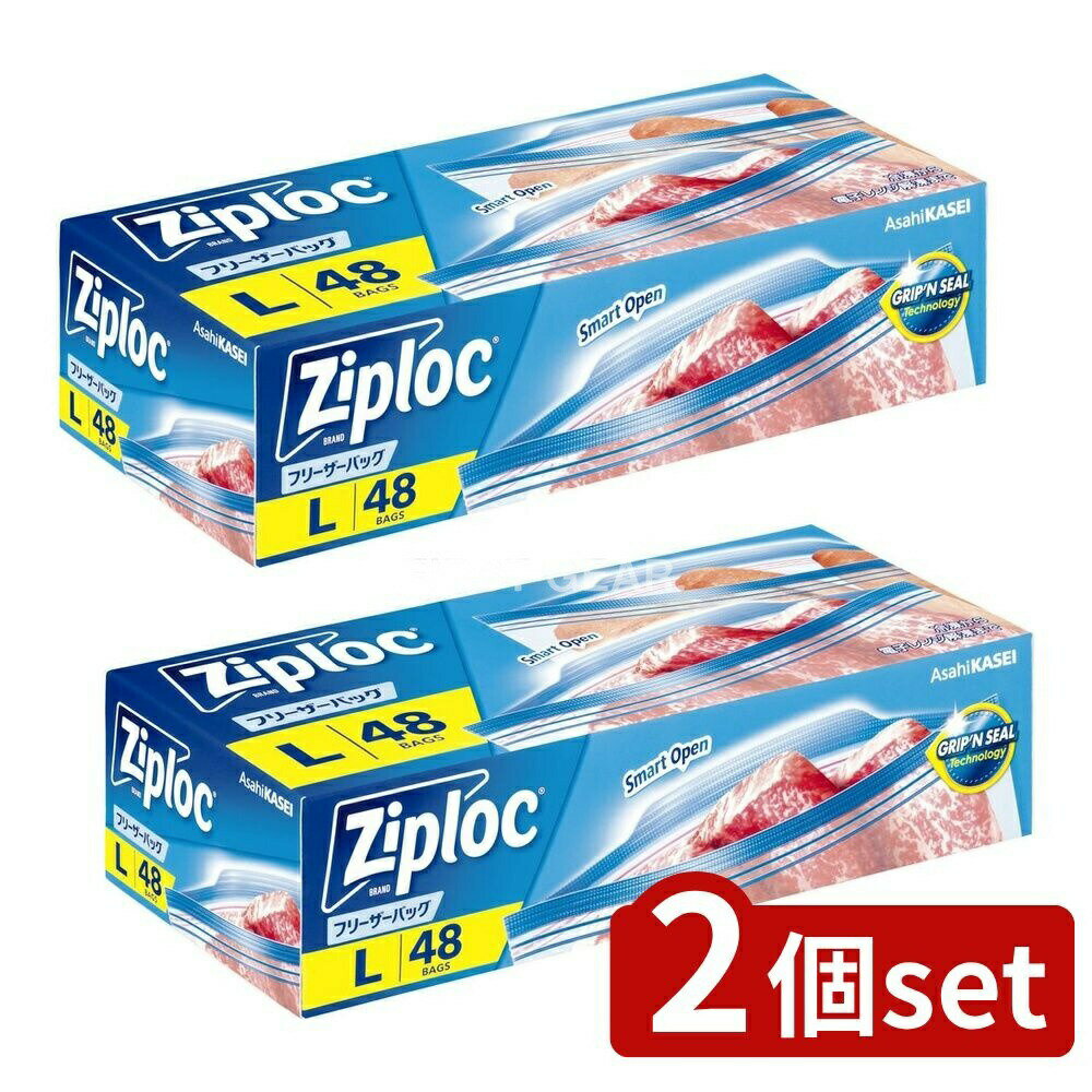 【2個セット】 旭化成ホームプロダクツ ジップロック フリーザーバッグL [単品内容量/48枚] | ジップロック フリーザーバッグ Lサイズ ..