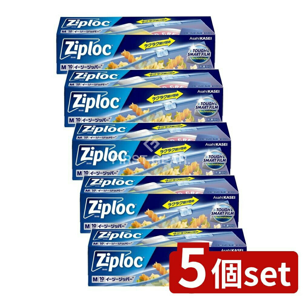 【5個セット】 旭化成ホームプロダクツ ジップロックイージージッパーM通常品 [単品内容量/10枚] | ジ..