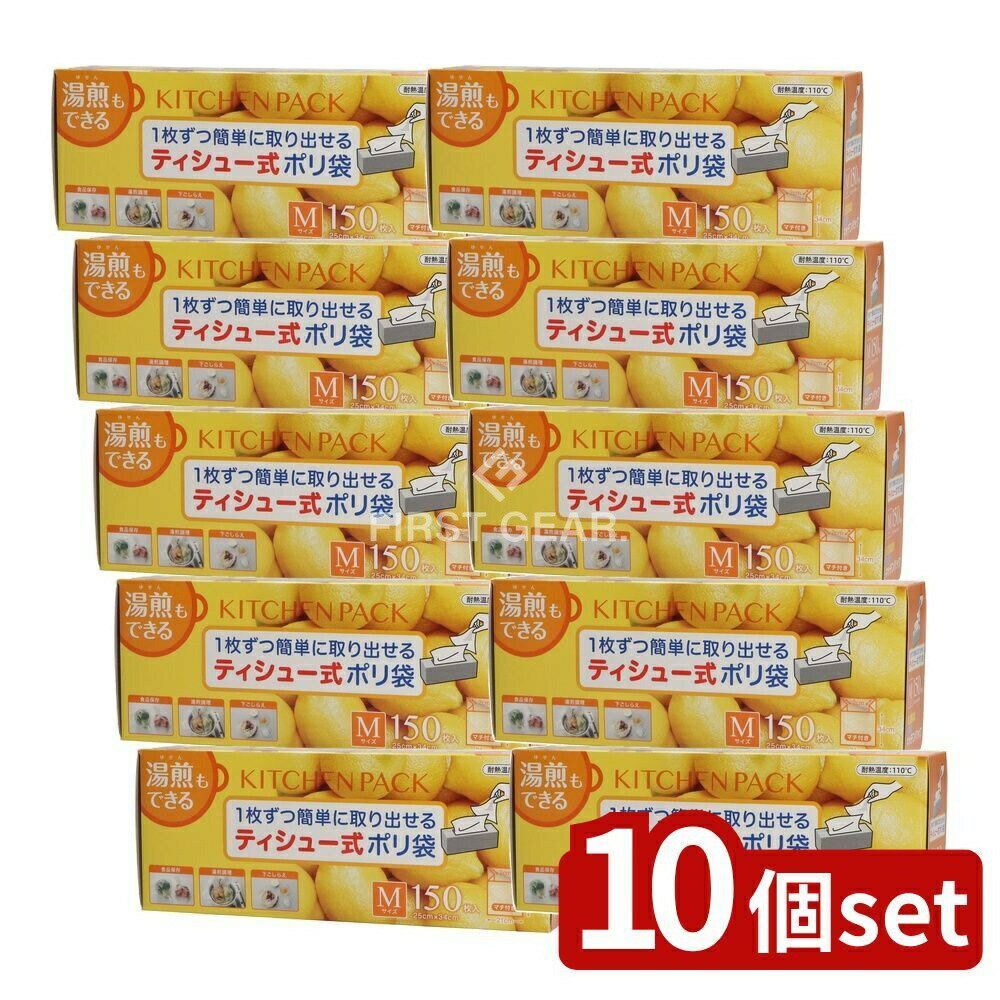 【10個セット】 宇部フィルム キッチンパック ティシュー式 [単品内容量/150枚] |