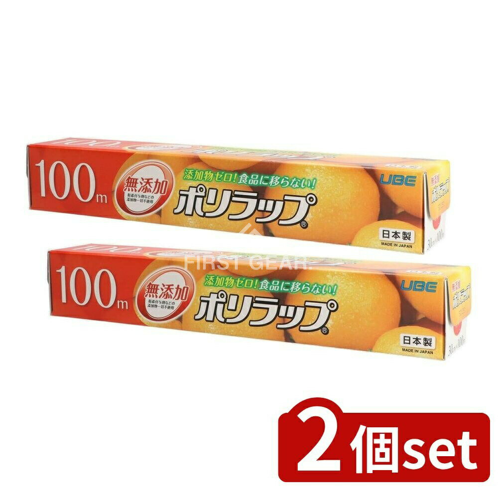 【2個セット】 宇部フィルム ポリラップ30cm×100m [単品内容量/100m] | ポリラップ 無添加 ラップ 食品用ラップ 宇部フィルム 日本製 プラスチック刃 つまみフラップ カット性 優れた使いやすさ 簡単取り出し キッチン用品 ホーム用品