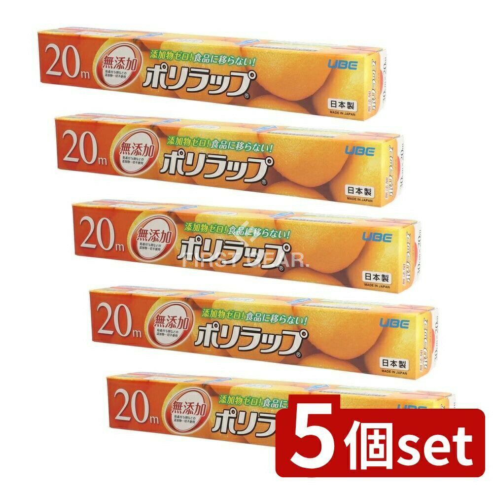 【5個セット】 宇部フィルム ポリラップ30cm×20m [単品内容量/20m] | ポリラップ 宇部フィルム 食材包み 業務用ラップ 包装材 プラスチックラップ キッチン用品 保存用品 料理道具 食品保存 ラップフィルム 日用品 消耗品 野菜包み