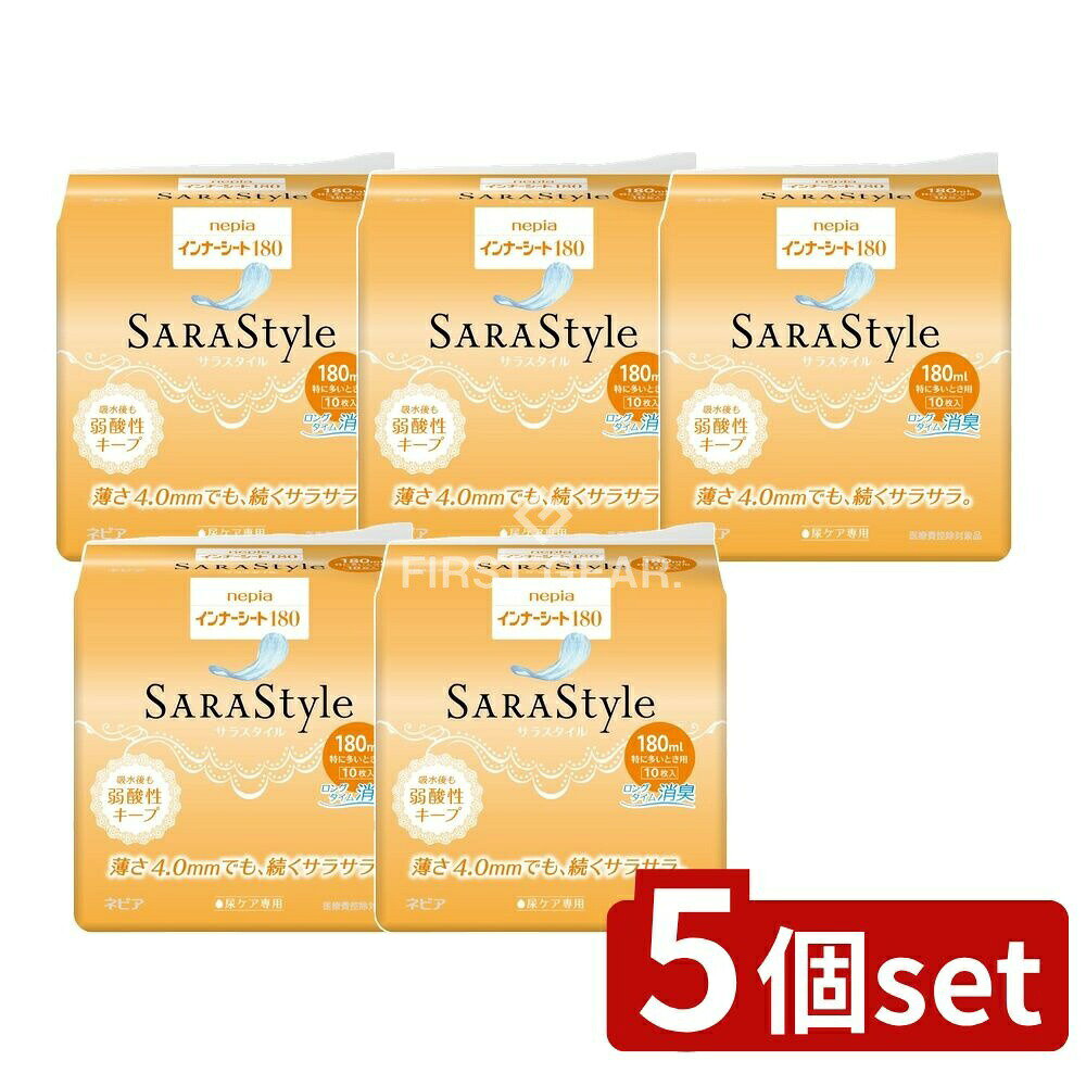 【5個セット】 王子ネピア ネピアインナーシート180 [単品内容量/10枚] | ネピア インナーシート 尿ケアシート サラスタイル 尿モレ シート 生理用品 サニタリー 尿漏れ サニタリー用品 超うす 続くサラサラ 特に多い時用 体にフィット