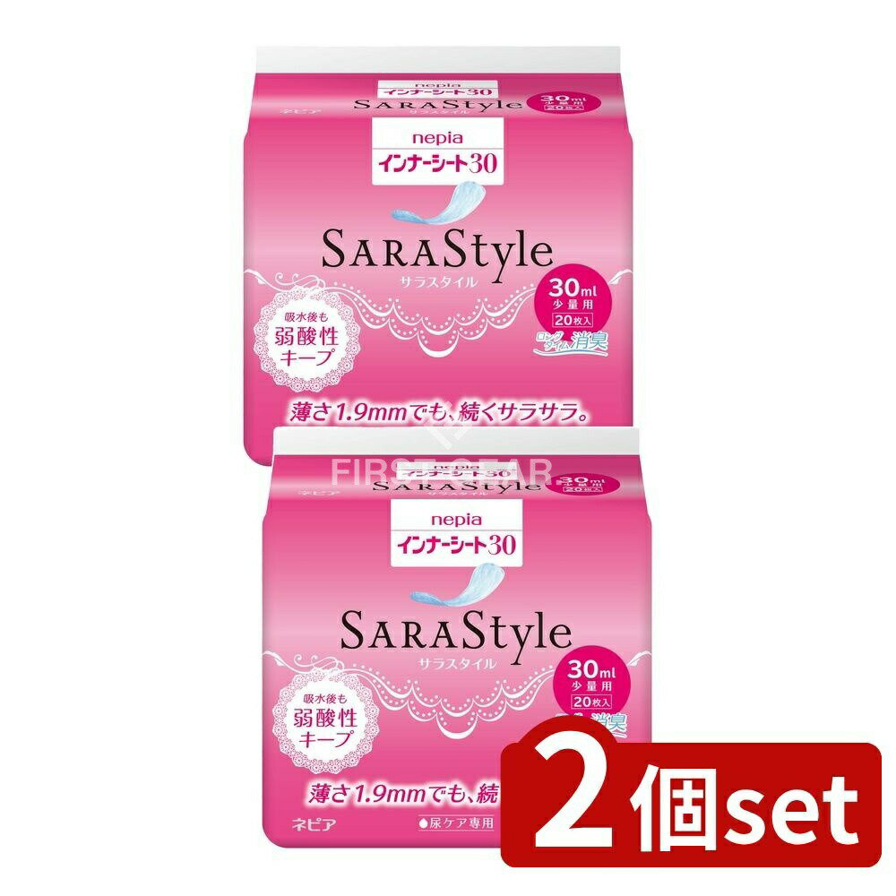 【2個セット】 王子ネピア ネピアインナ-シ-ト30 [単品内容量/20枚] | ネピア インナーシート ネピア SARAStyle 尿漏れシート 軽失禁シート 吸収力 薄型シート 消臭ポリマー しっかり吸収 大人用おむつ サラスタイル 不織布