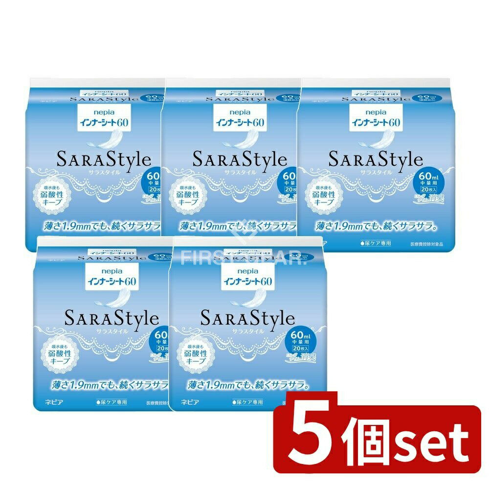 【5個セット】 王子ネピア ネピアインナ-シ-ト60 [単品内容量/20枚] | ネピア インナーシート SARAStyle 尿もれシート ネピア 尿漏れ用シート サラスタイル 薄型シート 消臭ポリマー 吸収力抜群 立体ギャザー 大人用紙おむつ