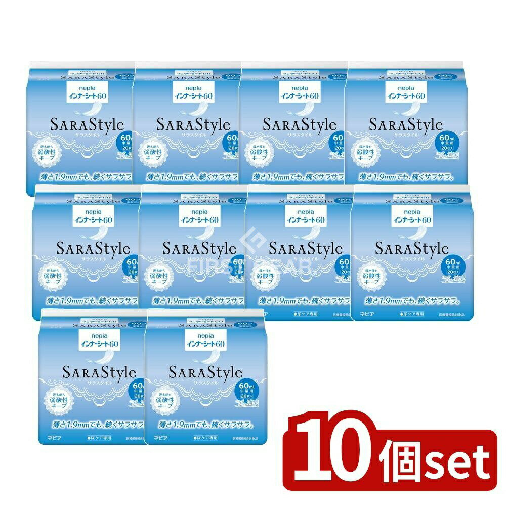 【10個セット】 王子ネピア ネピアインナ-シ-ト60 [単品内容量/20枚] | ネピア インナーシート SARAStyle 尿もれシート ネピア 尿漏れ用シート サラスタイル 薄型シート 消臭ポリマー 吸収力抜群 立体ギャザー 大人用紙おむつ