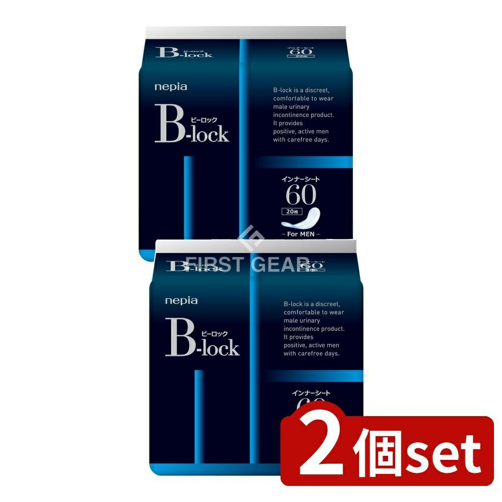 【2個セット】 王子ネピア ネピアビーロックインナーシート60 20枚 [単品内容量/20枚] | ネピア B-lock インナーシート 尿もれシート 男性用シート 吸収シート 軽失禁シート Bロック 介護用品 通気性シート 消臭シート ポリマーシート