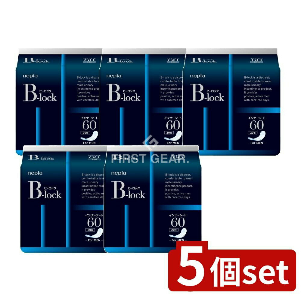 【5個セット】 王子ネピア ネピアビーロックインナーシート60 20枚 [単品内容量/20枚] | ネピア B-lock インナーシート 尿もれシート 男性用シート 吸収シート 軽失禁シート Bロック 介護用品 通気性シート 消臭シート ポリマーシート