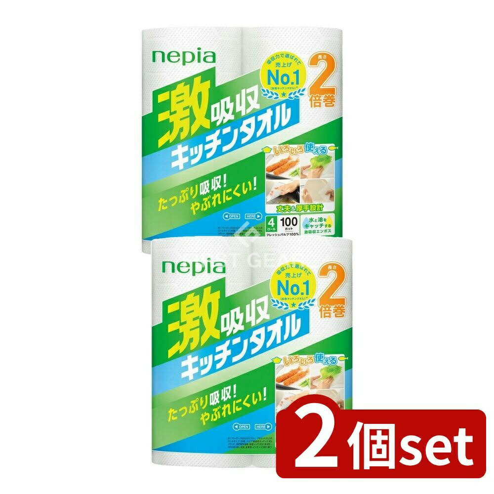 ＼レビュー特典有／【2個セット】 王子ネピア ネピア激吸収キッチンタオル100カット [単品内容量/4個] | ネピア キッチンタオル キッチンペーパー 水分吸収 油取り 吸収力 厚手 料理 台所 人気 フレッシュパルプ FSC認証 使いやすい 清潔 保管機能