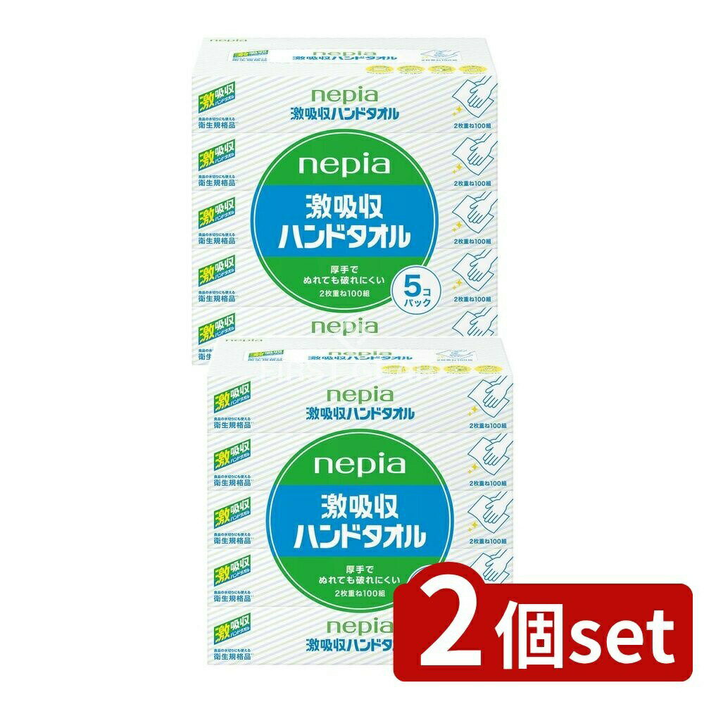 【2個セット】 王子ネピア ネピア激吸収ハンドタオル 5P [単品内容量/5個] | ネピア ハンドタオル ペーパータオル タオル 日本製 ぬれても破れにくい 厚手タイプ ボックス 100％フレッシュパルプ ボックスタイプ FSC認証 使いやすい