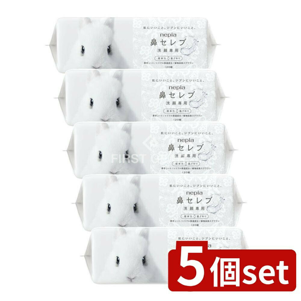 【5個セット】 王子ネピア ネピア鼻セレブ洗顔専用 240枚 [単品内容量/240枚] | ネピア 鼻セレブ フェイシャルタオル 洗顔タオル 洗顔 コットン タオル タオル エンボス加工 吸水タオル 鼻セレブ コスメ 雑貨 スキンケア 化粧雑貨