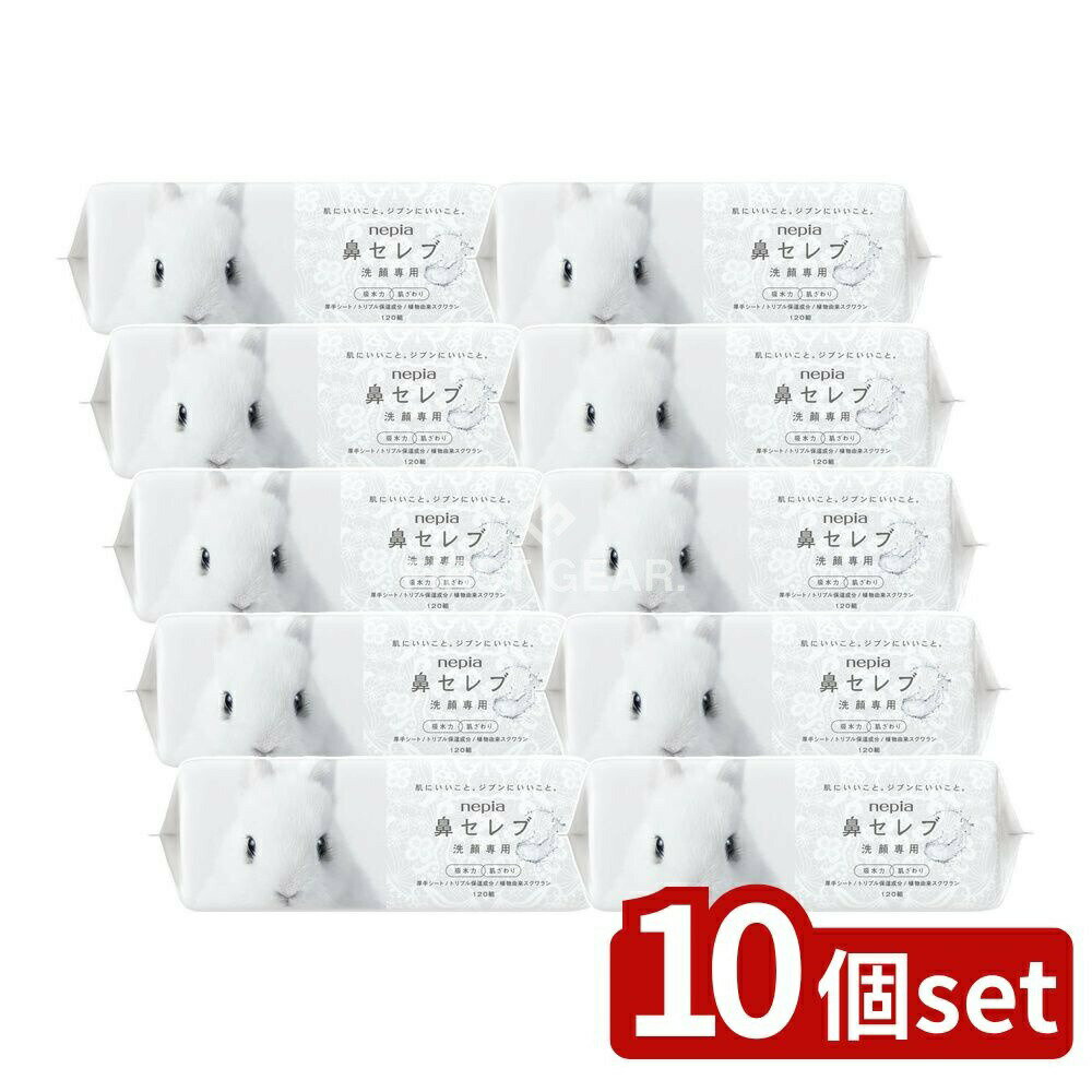 【10個セット】 王子ネピア ネピア鼻セレブ洗顔専用 240枚 [単品内容量/240枚] | ネピア 鼻セレブ フェイシャルタオル 洗顔タオル 洗顔 コットン タオル タオル エンボス加工 吸水タオル 鼻セレブ コスメ 雑貨 スキンケア 化粧雑貨