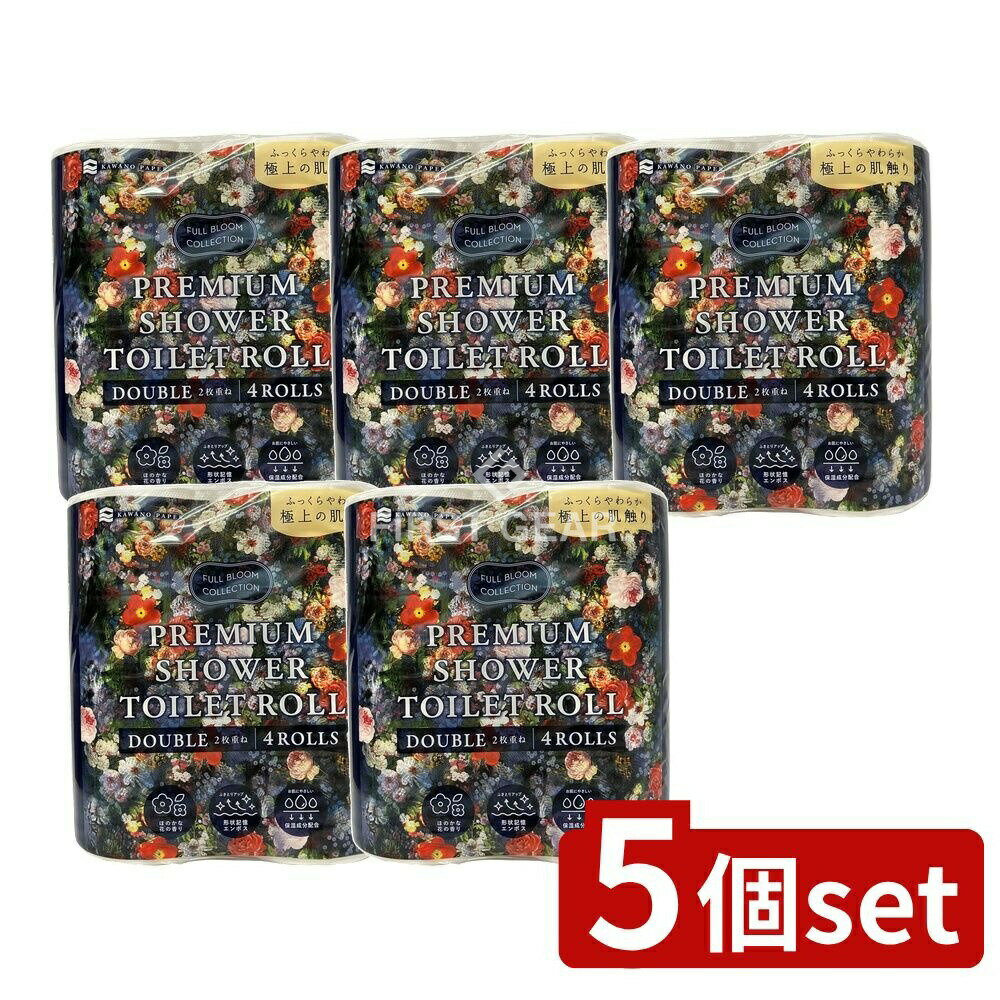 【5個セット】 河野製紙 FBCプレミアムシャワートイレット [単品内容量/4個] | FULL BLOOM COLLECTION プレミアムシャワートイレット トイレットペーパー 贅沢 高級 日用品 サタデープラス ひたすら試して 国産 ソフト