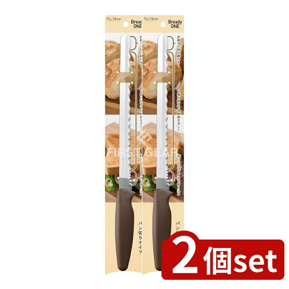 【2個セット】 貝印 Bready ONE AB5524 [単品内容量/1本] | パン切りナイフ Bready ONE 貝印 ブレッド..