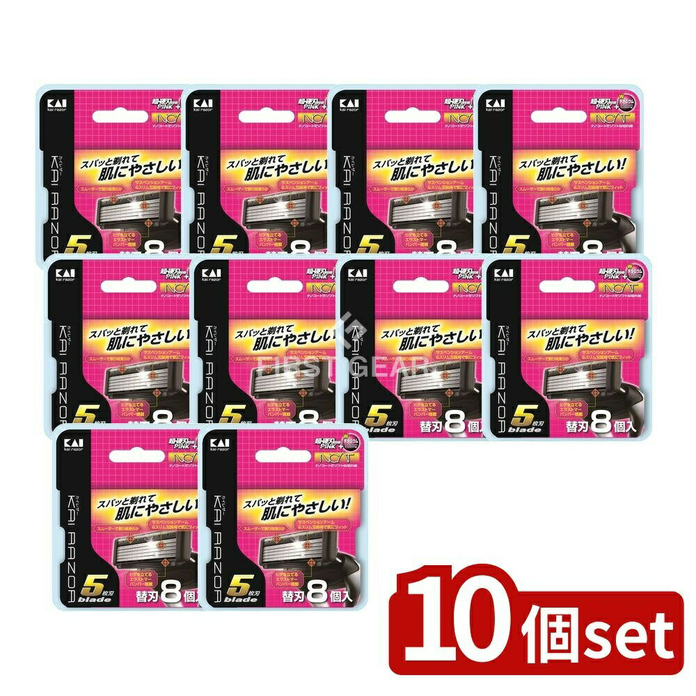 【10個セット】 貝印 BSE-8KR55枚刃替刃8コ入 [単品内容量/8個] | カミソリ ひげそり 貝印 替刃 KAI RAZOR 替え刃 シェービング メンズカミソリ BSE-8KR5 カイレザー スムーザー刃 日本製 超硬刃 エラストマー