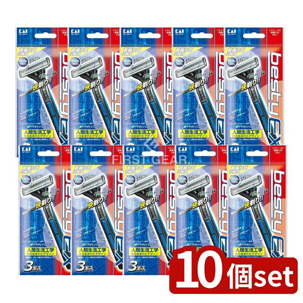 【10個セット】 貝印 BSTX-3PベスティーEX首振り [単品内容量/3個] | 貝印 シェーバー ベスティーEX カ..