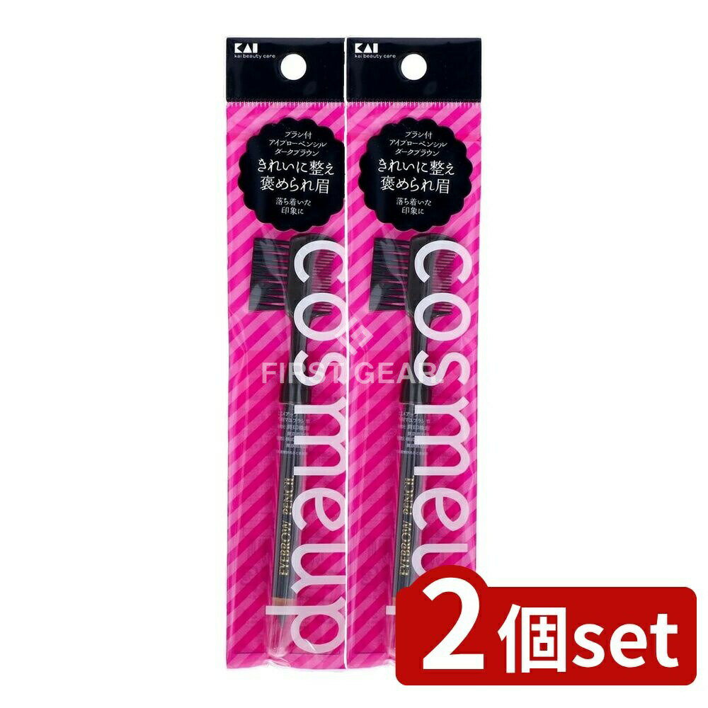 ＼レビュー特典有／【2個セット】 貝印 cosmeup ブラシ付アイブローペンシル ダークブラウン [単品内容..