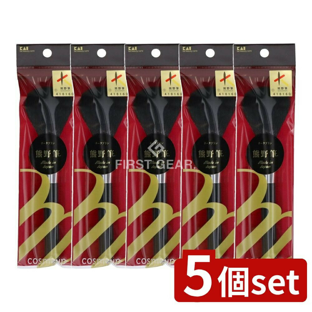 【5個セット】 貝印 cosmeup(コスメアップ ) 熊野筆 チークブラシ [単品内容量/1本] | 貝印 チークブラ..