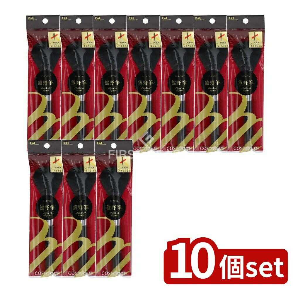【10個セット】 貝印 cosmeup(コスメアップ ) 熊野筆 チークブラシ [単品内容量/1本] | 貝印 チークブ..