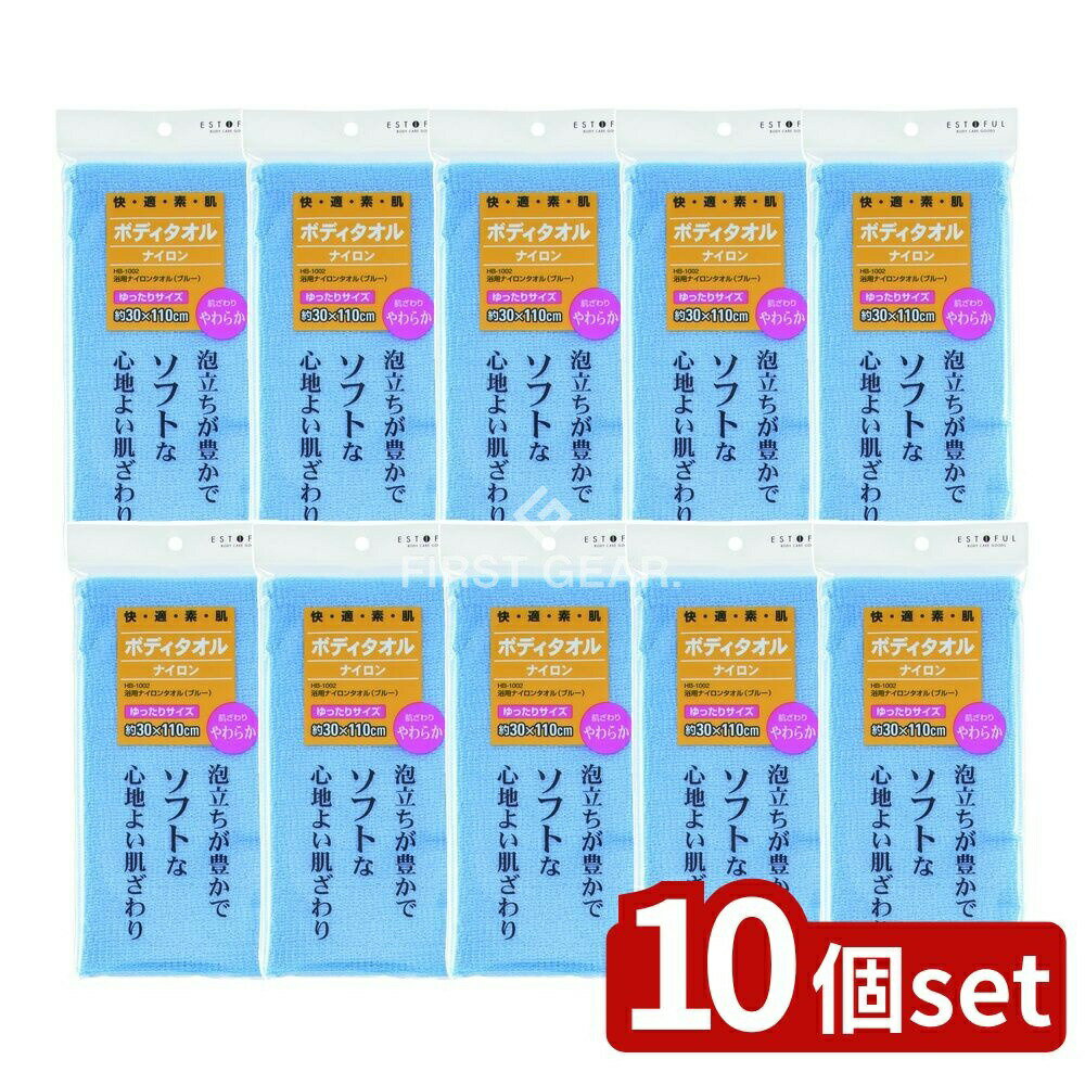 【10個セット】 貝印 EF.浴用タオル やわらかめ ブルー [単品内容量/1個] | 貝印 浴用タオル ナイロン やわらかめ HB-1002 水切れ 浴タオル ソフトタオル タオルセット 浴室タオル 日本製 まとめ買い 清潔感 豊かな泡立ち
