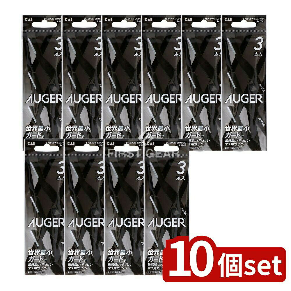 ＼レビュー特典有／【10個セット】 貝印 GA0115 AUGER アイブローシェイピングレザー [単品内容量/3本] | 貝印 アイブロー カミソリ AUGER シェービングレザー 眉カミソリ 敏感肌 シェイピングツール 刃物 ステンレス 日本製 グルーミング 男性用