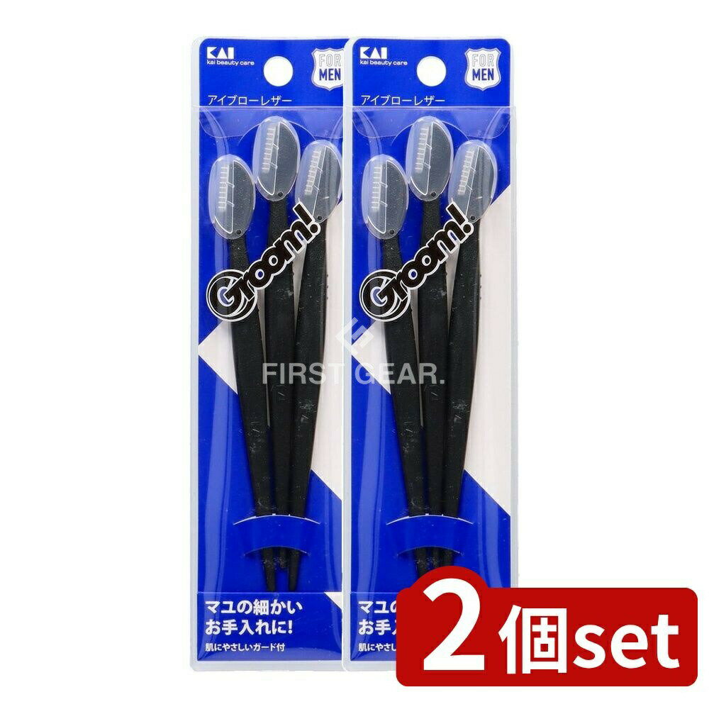 【2個セット】 貝印 Groom!(グルーム) アイブローレザー [単品内容量/3本] | アイブローレザー 貝印 Groom！ 眉カミソリ ミニカミソリ 眉毛のお手入れ 眉剃り レザー お手入れカミソリ スモールレザー 眉毛剃り 髪剃り 貝印