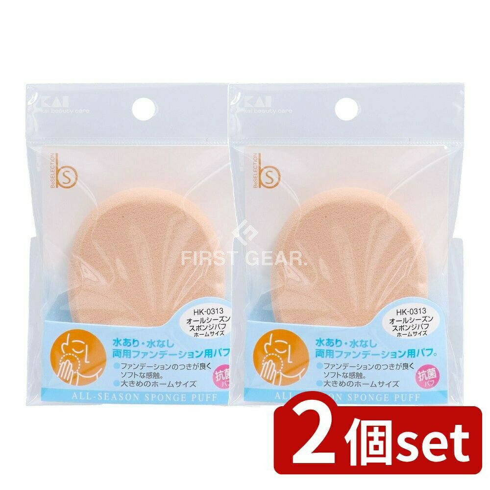 ＼レビュー特典有／【2個セット】 貝印 HK0313オールシーズンスポンジパフ [単品内容量/1個] | ファン..