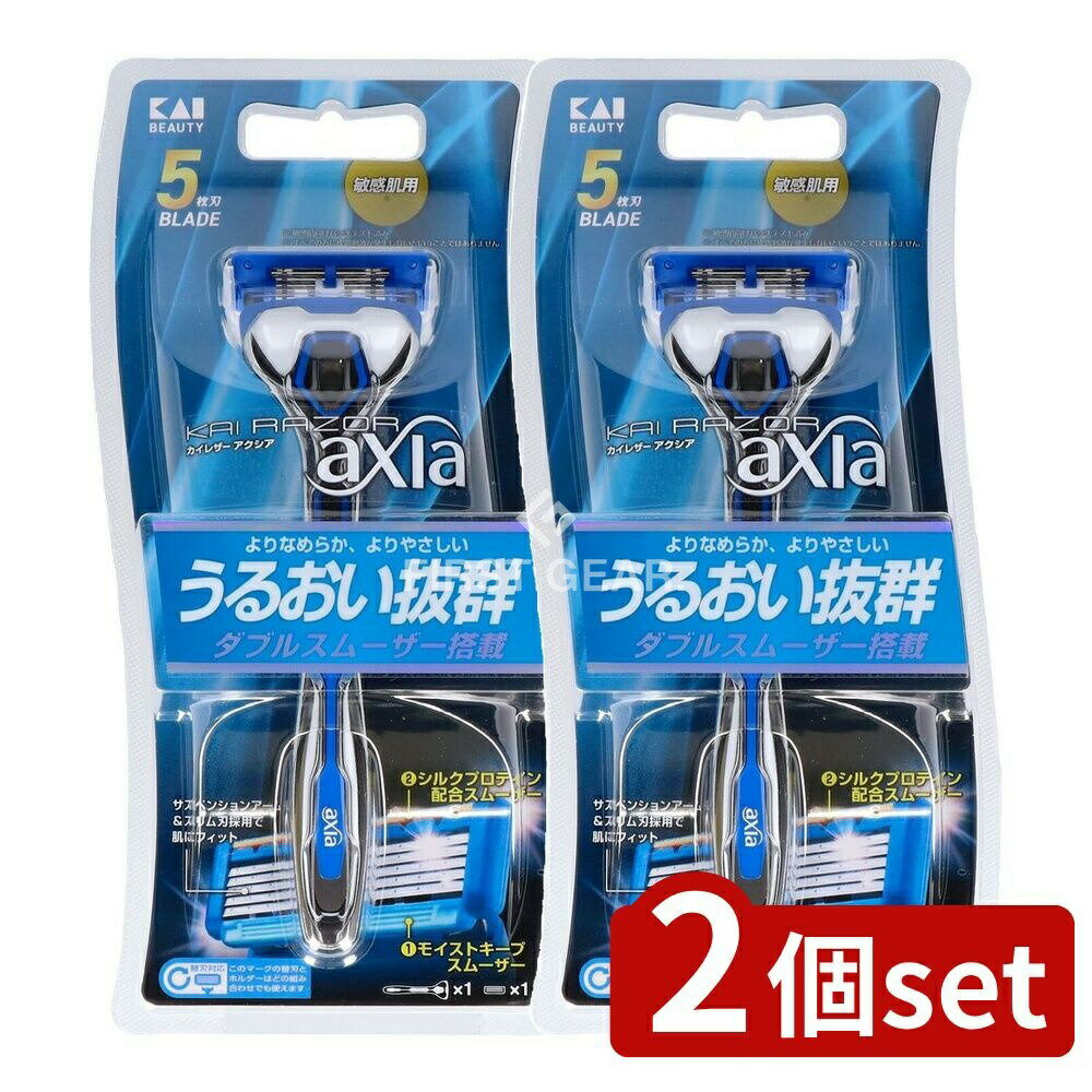 ＼レビュー特典有／【2個セット】 貝印 KAIRAZOR axia(アクシア) ホルダー 替刃1ヶ付 [単品内容量/1本] | 貝印 カイレザー シェーバー ホルダー 替刃 AXIA アクシア メンズカミソリ スムーザー 切れ味 シャープ シェービングフォーム ブランド