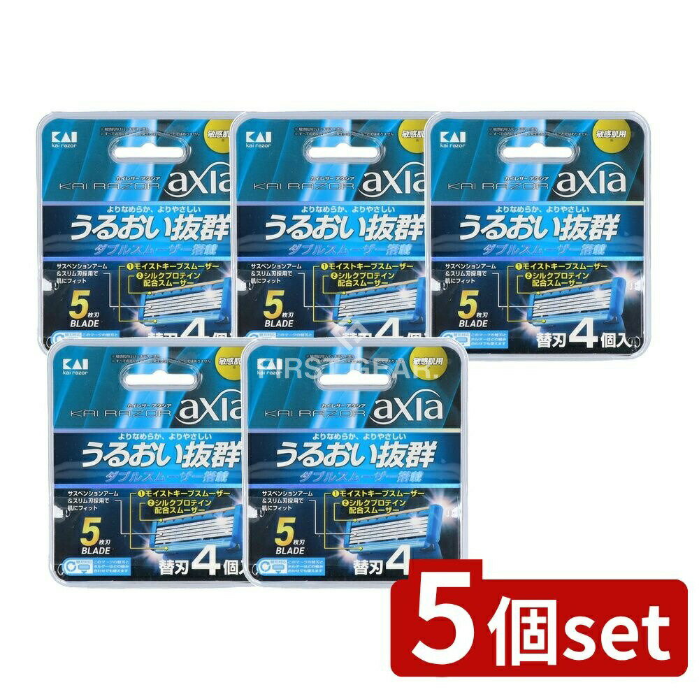 ＼レビュー特典有／【5個セット】 貝印 KAIRAZOR axia(アクシア) 替刃 [単品内容量/4個] | カミソリ 替刃 貝印 カイレザー axia シェービング ひげ剃り ダブルスムーザー メンズカミソリ ステンレス刃物鋼 ヒゲソリ 日本製 日用雑貨