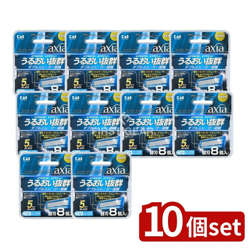 ＼レビュー特典有／【10個セット】 貝印 KAIRAZOR axia(アクシア) 替刃 [単品内容量/8個] | カミソリ 替刃 カイレザー axia 5枚刃 貝印 髭剃り メンズシェーバー シェービング ひげそり 男性用化粧品 日用品 スムーザー 日本製 高品質