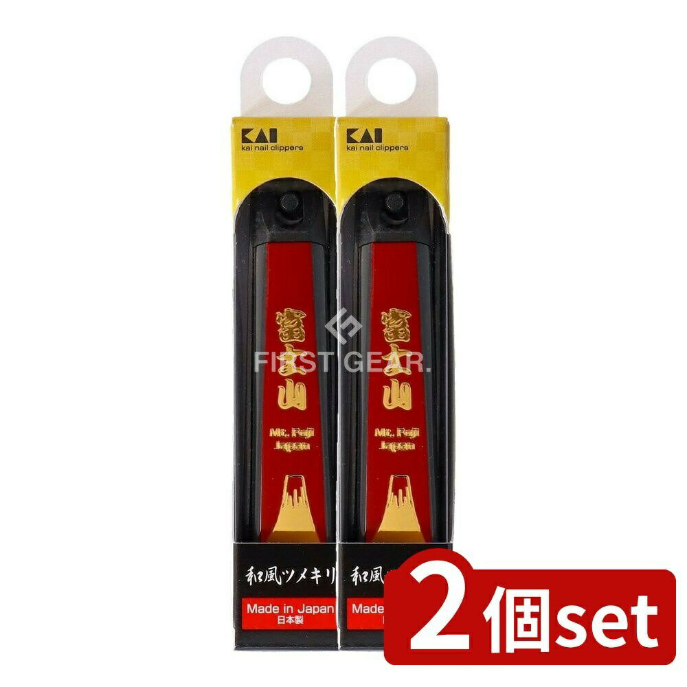 ＼レビュー特典有／【2個セット】 貝印 KE0500 DFツメキリ 和風ツメキリ(富士山) [単品内容量/1個] | ..