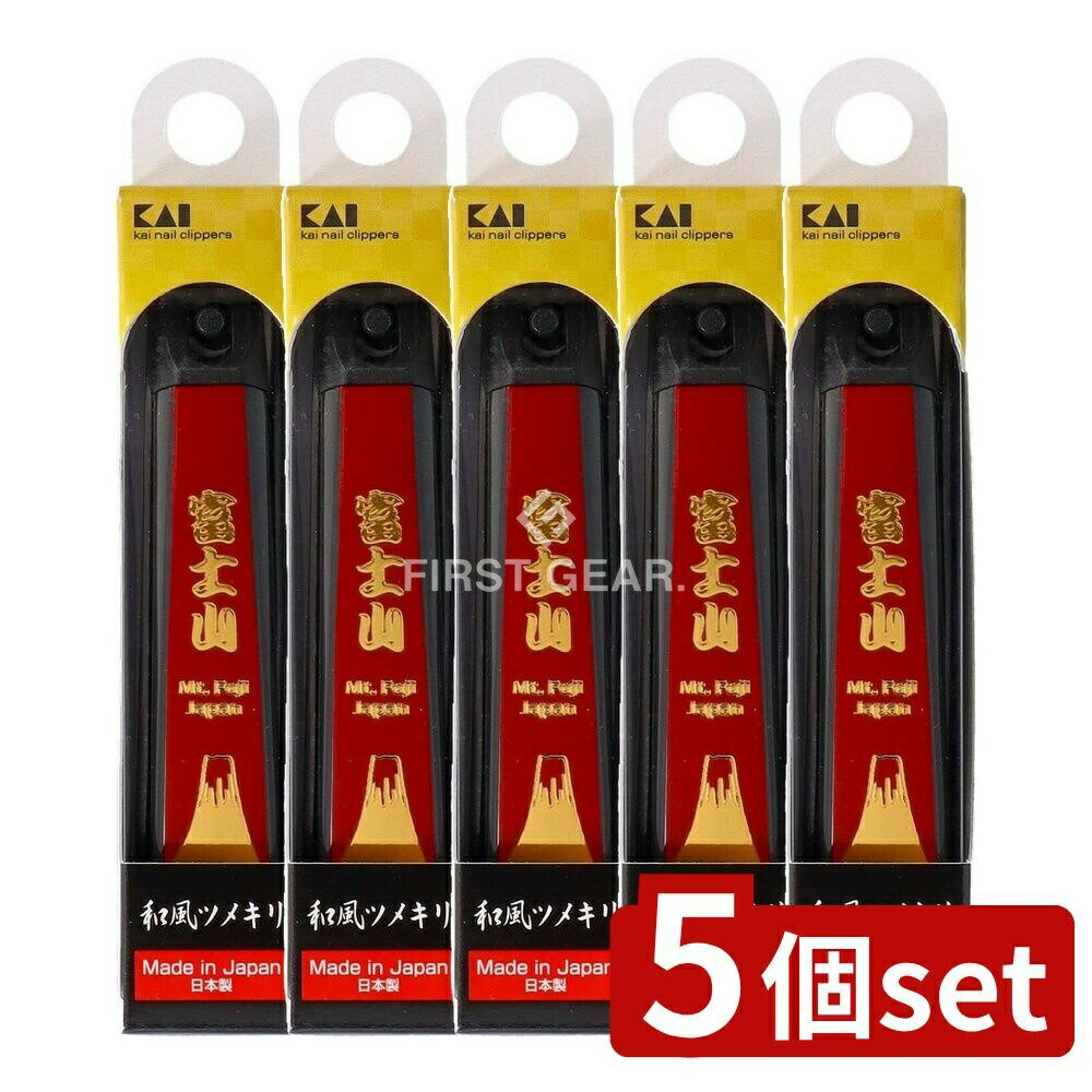 ＼レビュー特典有／【5個セット】 貝印 KE0500 DFツメキリ 和風ツメキリ(富士山) [単品内容量/1個] | ..