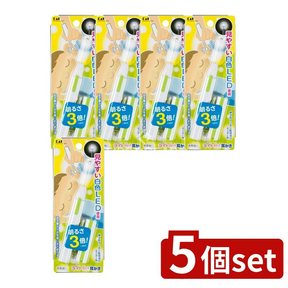 ＼レビュー特典有／【5個セット】 貝印 KQ0291ライト付き耳かき(白) [単品内容量/1個] | 耳かき ライト付き 耳かき 便利 耳掃除 LED耳かき 貝印 耳垢 お子様用 耳そうじ 明るい耳かき 乾電池式 耳掃除器 耳かき白 家族用 コンパクト耳かき 清潔