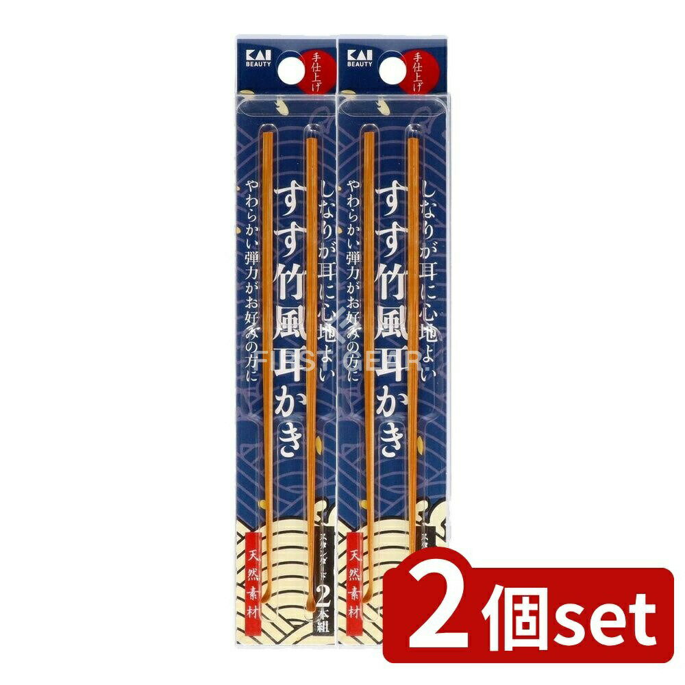 ＼レビュー特典有／【2個セット】 貝印 KQ0298 すす竹風耳かき スタンダード [単品内容量/2本] | 貝印 耳かき すす竹風 耳かき スタンダード 耳掃除 耳かき専門 耳かき グッズ 竹製耳かき 耳かき おしゃれ 耳かき 家族用 耳かき 人気 耳かき 使いやすい