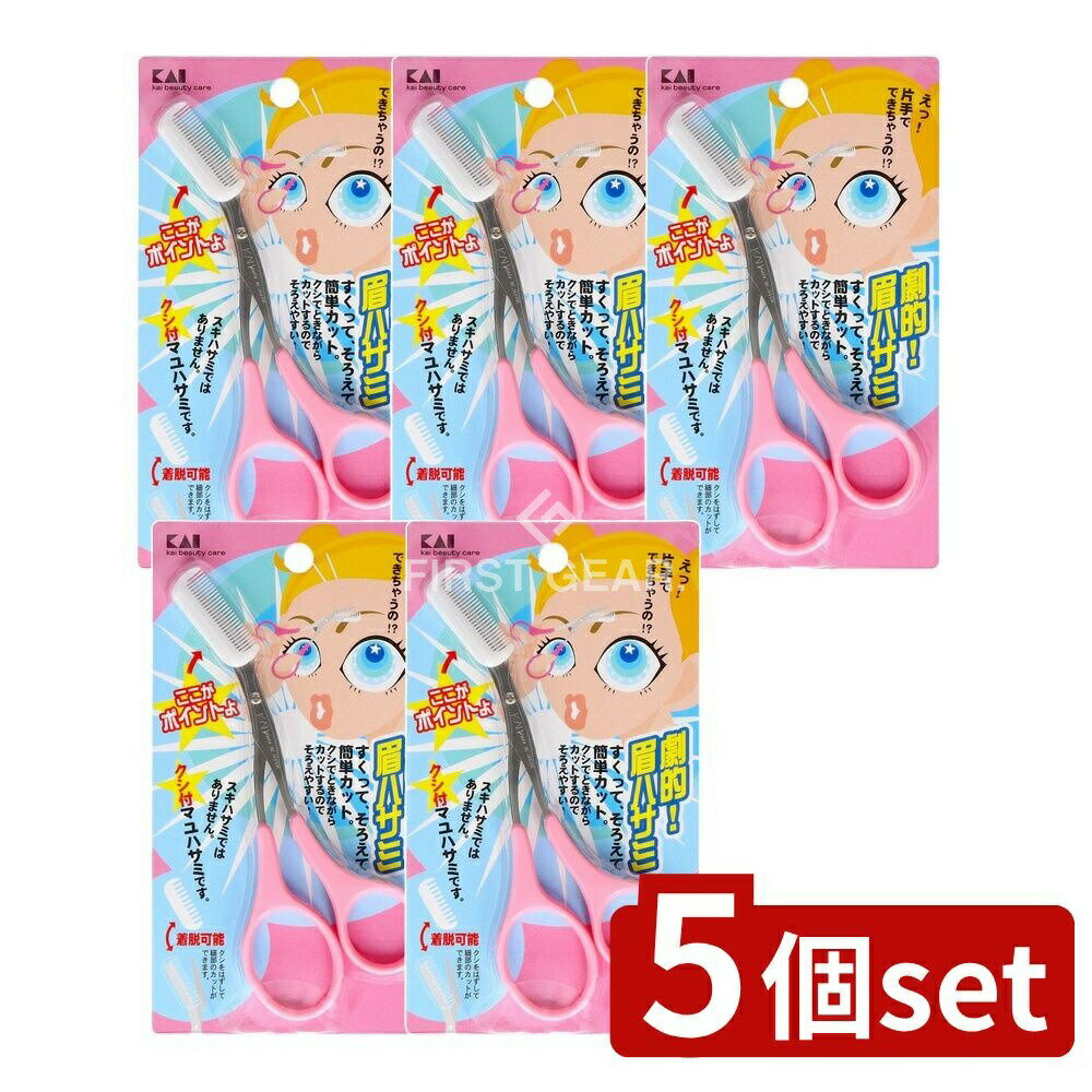 【5個セット】 貝印 KQ0809クシ付マユハサミ ピンク [単品内容量/1個] | マユハサミ 眉毛ハサミ クシ付..