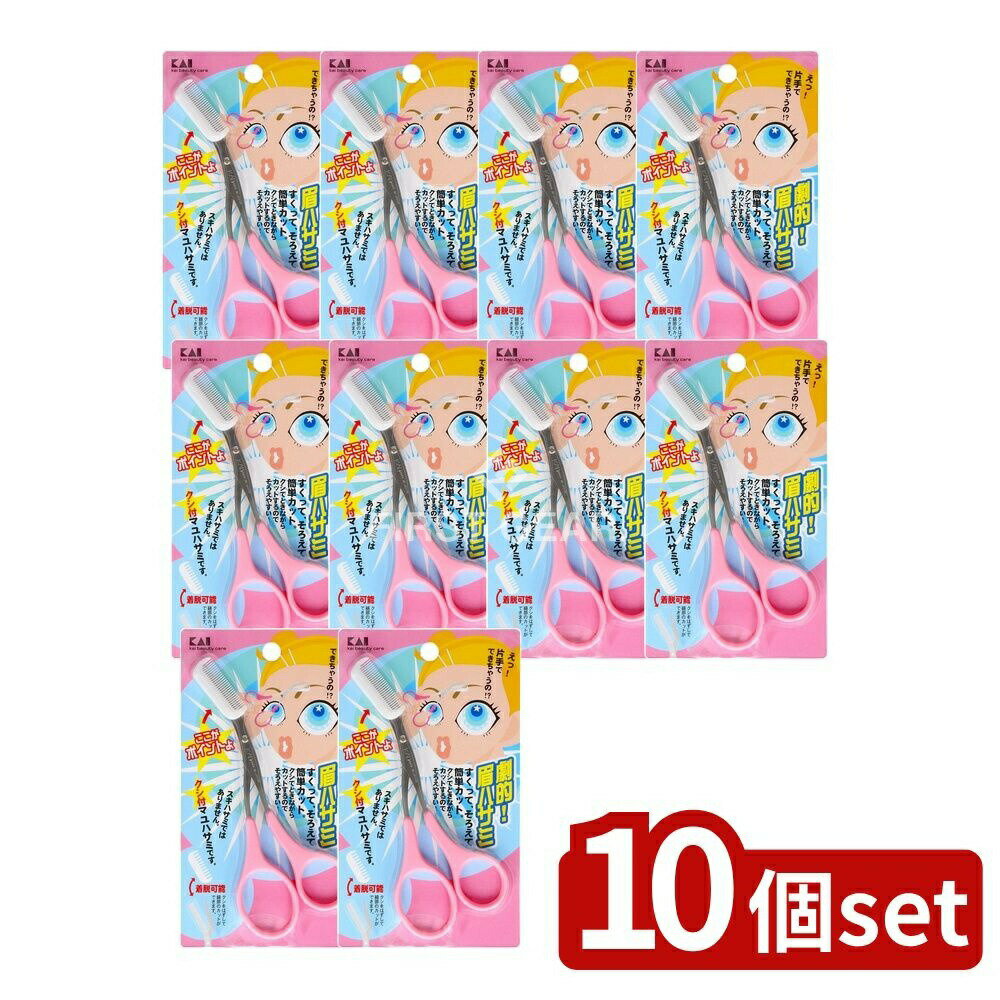 【10個セット】 貝印 KQ0809クシ付マユハサミ ピンク [単品内容量/1個] | マユハサミ 眉毛ハサミ クシ..