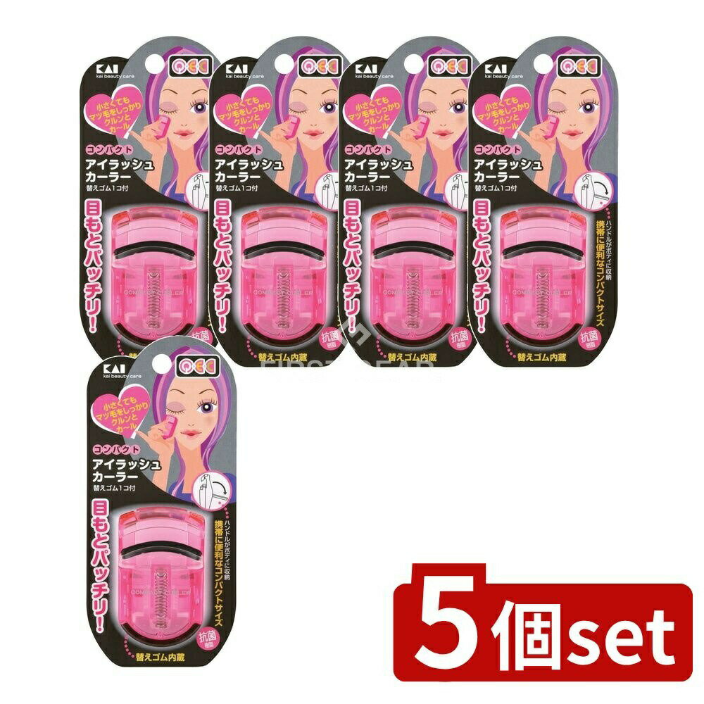 【5個セット】 貝印 KQ0974 PCアイラッシュカーラー(コンパクト) ピンク [単品内容量/1個] | アイラッシュカーラー 貝印 カーラー ピンク コンパクト 美容 ヘアケア マツ毛 カール シリコンゴム 抗菌 カーラー ベースメイク