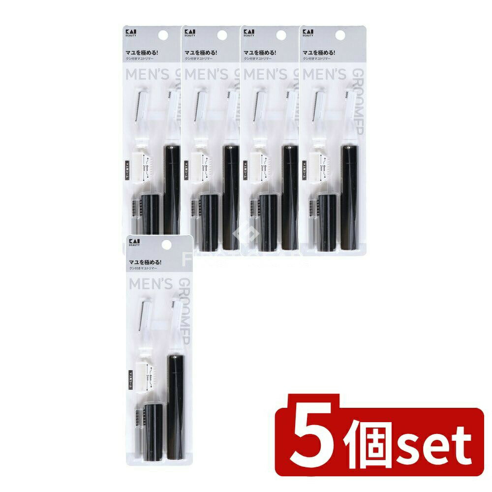 ＼レビュー特典有／【5個セット】 貝印 KQ1840 クシ付きマユトリマー [単品内容量/1本] | 貝印 眉毛 ト..
