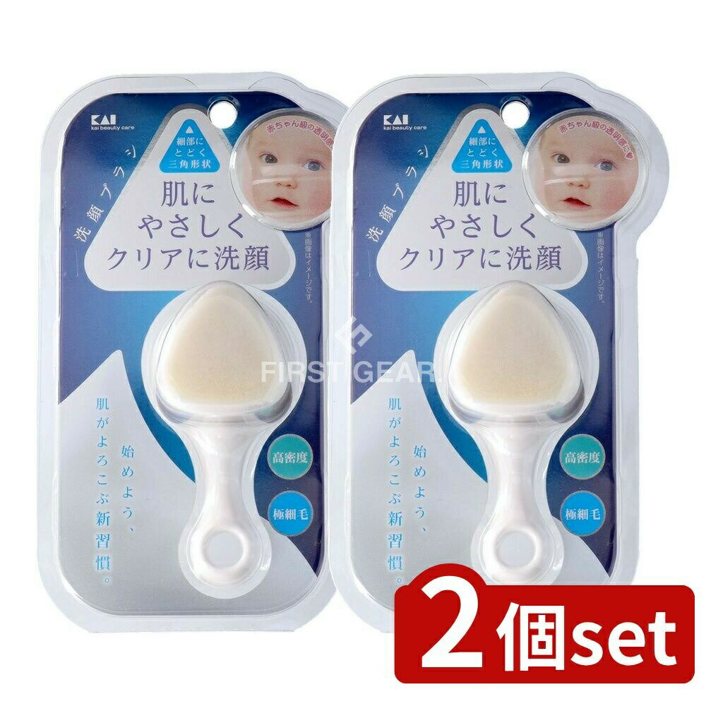 【2個セット】 貝印 KQ2021高密度洗顔ブラシ [単品内容量/1個] | 高密度洗顔ブラシ 貝印 KQ2021 スキンケア 洗顔グッズ アイテム 美容ブラシ フェイスブラシ クレンジング PBT素材 日本製 メイク道具 高密度ブラシ 泡立てブラシ