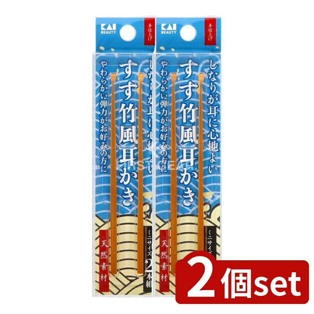【2個セット】 貝印 KQ2204 すす竹風耳かき ミニ [単品内容量/2本] | 貝印 耳かき すす竹風 耳かき ミニ 竹製 耳かき おすすめ 日本製 耳かき 家族用 コンパクト 子供 高品質 すす竹 天然素材 便利なやわらかい耳かき お年寄り