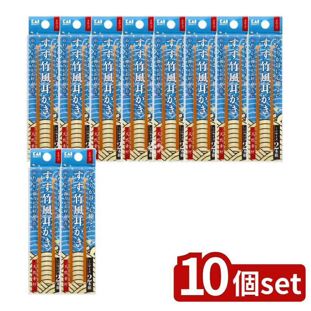 ＼レビュー特典有／【10個セット】 貝印 KQ2204 すす竹風耳かき ミニ [単品内容量/2本] | 貝印 耳かき ..