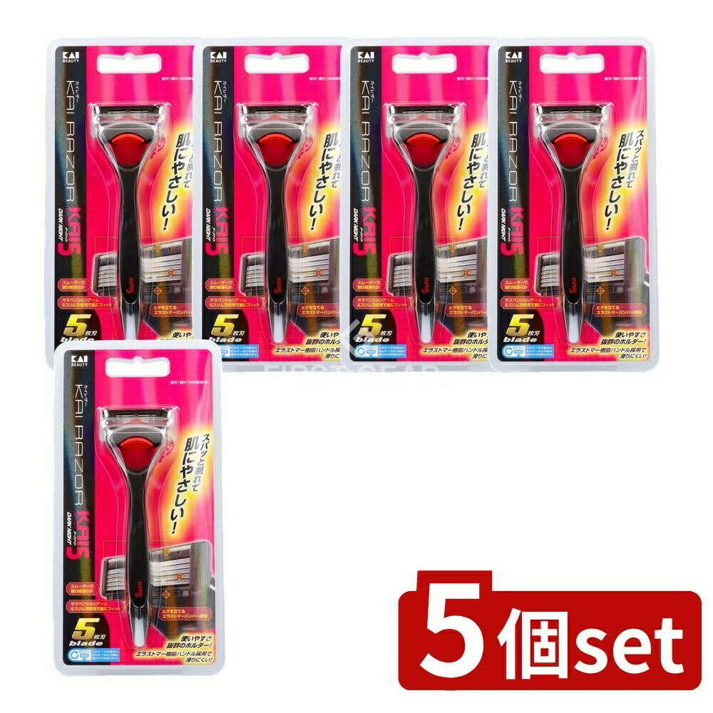 ＼レビュー特典有／【5個セット】 貝印 KR5K-1SE3 KAI RAZOR KAI5 ダークナイトホルダー [単品内容量/1個] | カミソリ ダークナイト カイレザー KAI5 貝印 5枚刃 メンズシェービング ひげ剃り ホルダー スムーザー エラストマー