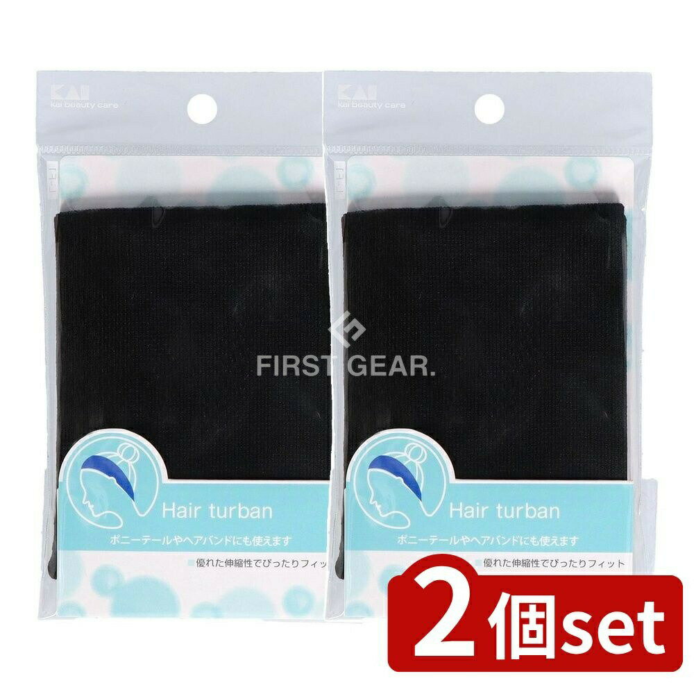＼レビュー特典有／【2個セット】 貝印 SSヘアターバンポニーテールタイプ HL0165 [単品内容量/1個] | ヘアターバン ヘアバンド ポニーテール 貝印 ヘアアクセサリー 日本製 美容アイテム スタンダードセレクション ターバン ヘアスタイル ターバンヘア