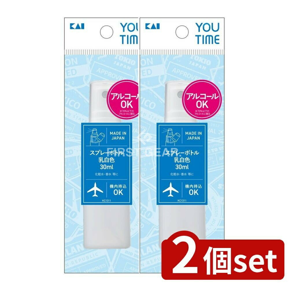 【2個セット】 貝印 YOUTIMEスプレーボトル乳白色 KC1311 [単品内容量/30ml] | 貝印 スプレーボトル 空ボトル 乳白色 化粧水 香水 携帯ボトル 化粧品 日本製 YOU TIME スプレー ボトル 繰り返し使用 除菌スプレー