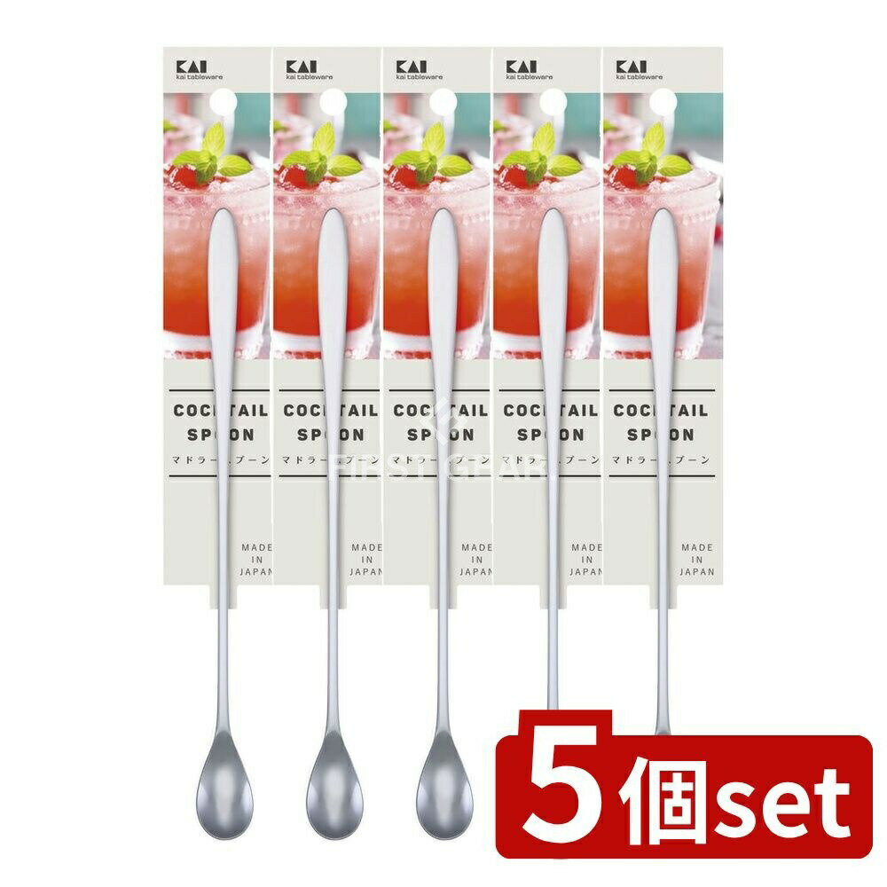 【5個セット】 貝印 エミリア マドラーS [単品内容量/1個] | 貝印 マドラー マドラースプーン 調理器具..