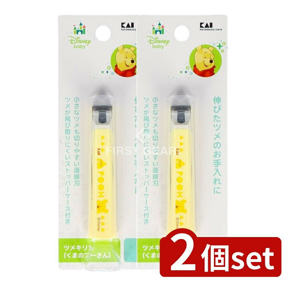 【2個セット】 貝印 ツメキリS(くまのプーさん) KK1490 [単品内容量/1本] | ディズニーベビー ツメキリ くまのプーさん 貝印 ツメキリS ベビー用品 赤ちゃん用 爪切り ギフト 新生活 一人暮らし ステンレス刃物鋼 ステンレス ヤスリ