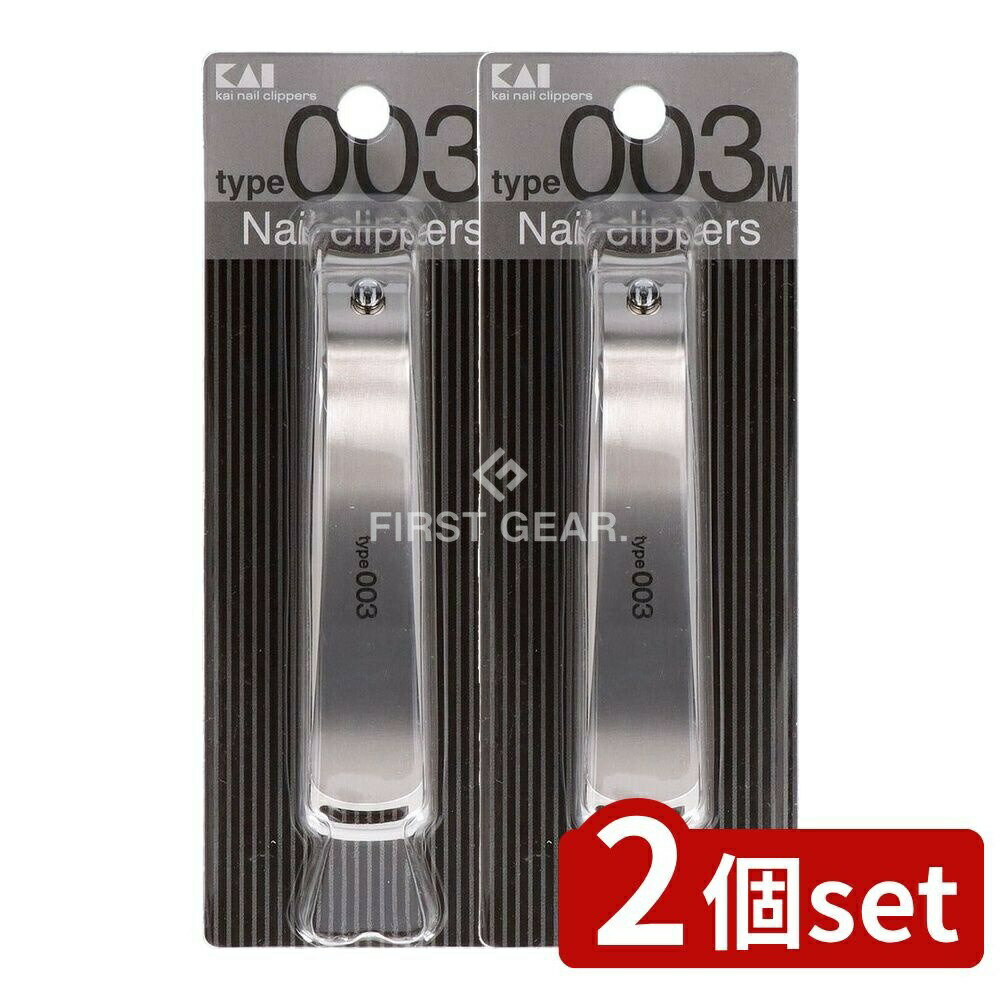 ＼レビュー特典有／【2個セット】 貝印 ツメキリtype003 [単品内容量/1個] | 爪切り 貝印 つめきり 日..