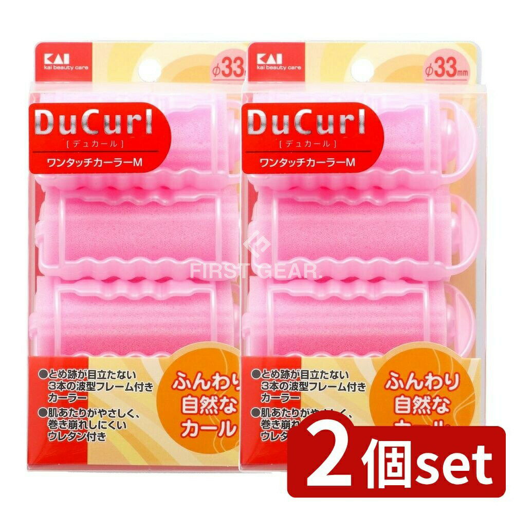 【2個セット】 貝印 デュカールワンタッチカーラーM HC0643 [単品内容量/4個] | 貝印 ワンタッチカーラー デュカール カーラー ウレタン 波型 フレーム 直輸入 ヘア用品 スタイリング 使いやすい 便利 おしゃれ 髪型 髪巻き