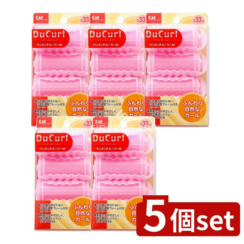 【5個セット】 貝印 デュカールワンタッチカーラーM HC0643 [単品内容量/4個] | 貝印 ワンタッチカーラー デュカール カーラー ウレタン 波型 フレーム 直輸入 ヘア用品 スタイリング 使いやすい 便利 おしゃれ 髪型 髪巻き